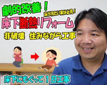 床下断熱吹付け