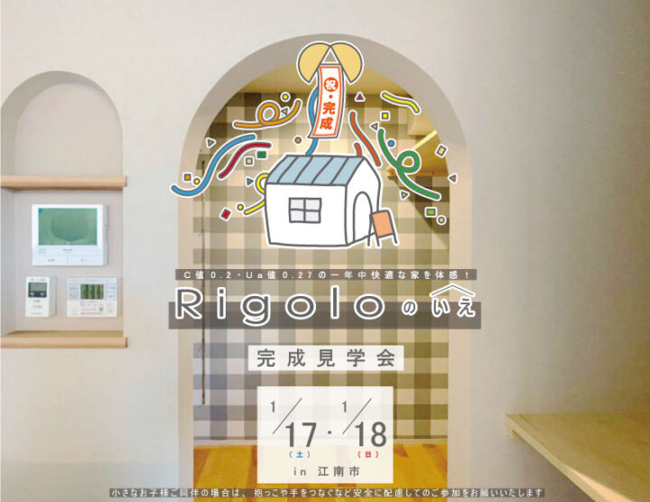 完成見学会260117.18