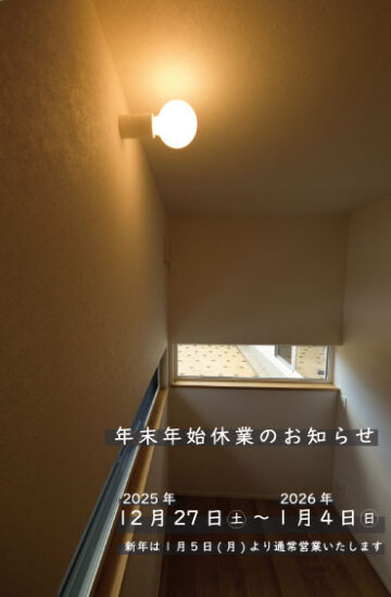 2025年末年始休業