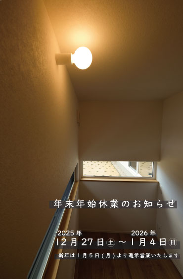 2025年末年始休業